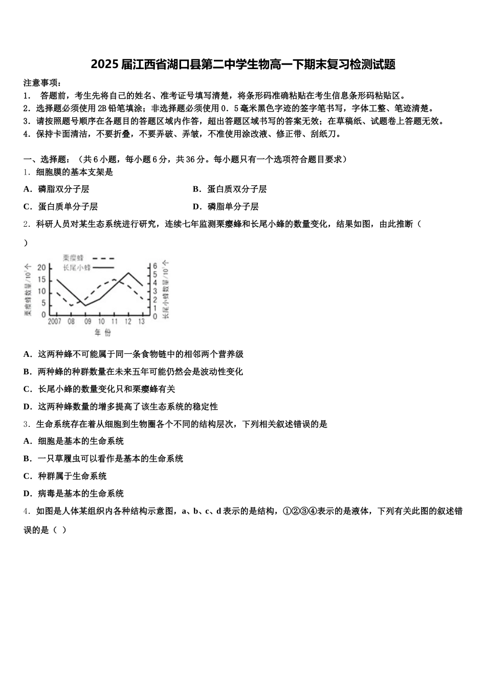 2025届江西省湖口县第二中学生物高一下期末复习检测试题含解析_第1页