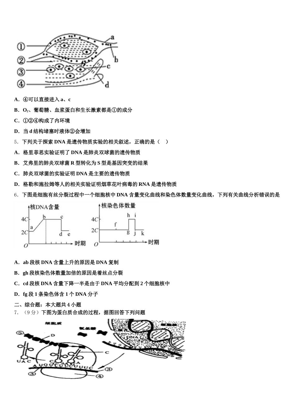 2025届江西省湖口县第二中学生物高一下期末复习检测试题含解析_第2页