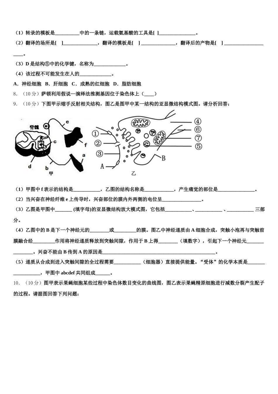 2025届江西省湖口县第二中学生物高一下期末复习检测试题含解析_第3页