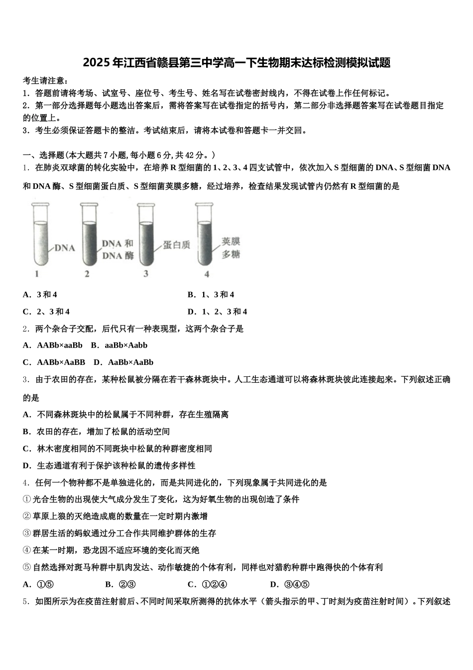 2025年江西省赣县第三中学高一下生物期末达标检测模拟试题含解析_第1页