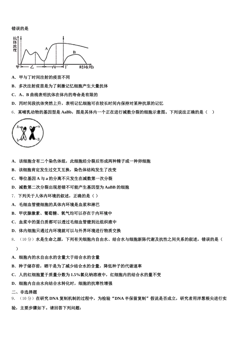 2025年江西省赣县第三中学高一下生物期末达标检测模拟试题含解析_第2页
