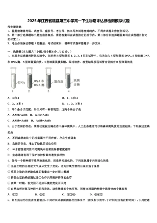 2025年江西省赣县第三中学高一下生物期末达标检测模拟试题含解析