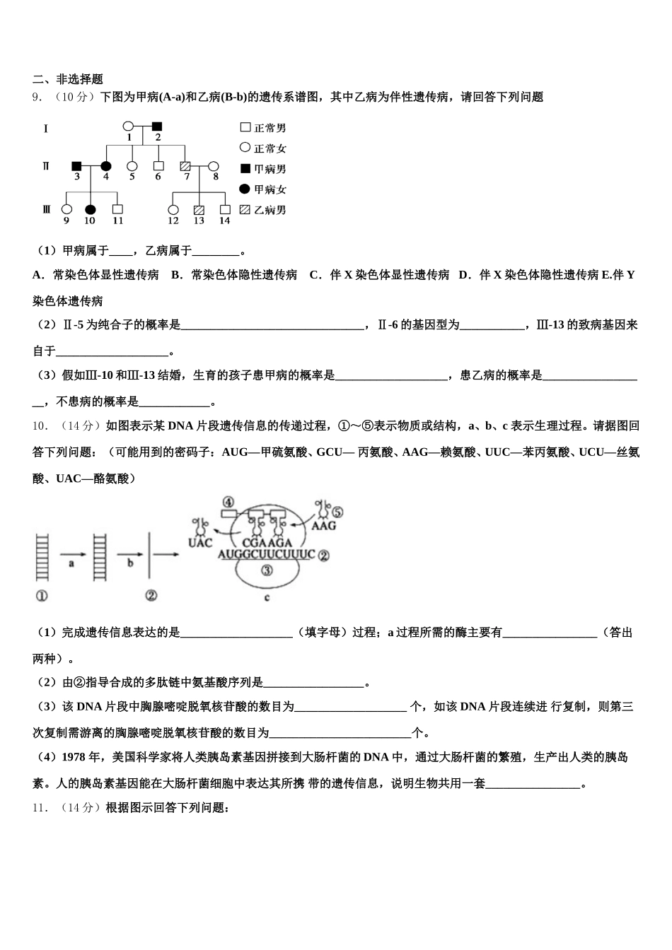 2025年江西省吉安县第三中学、安福二中高一下生物期末检测模拟试题含解析_第3页