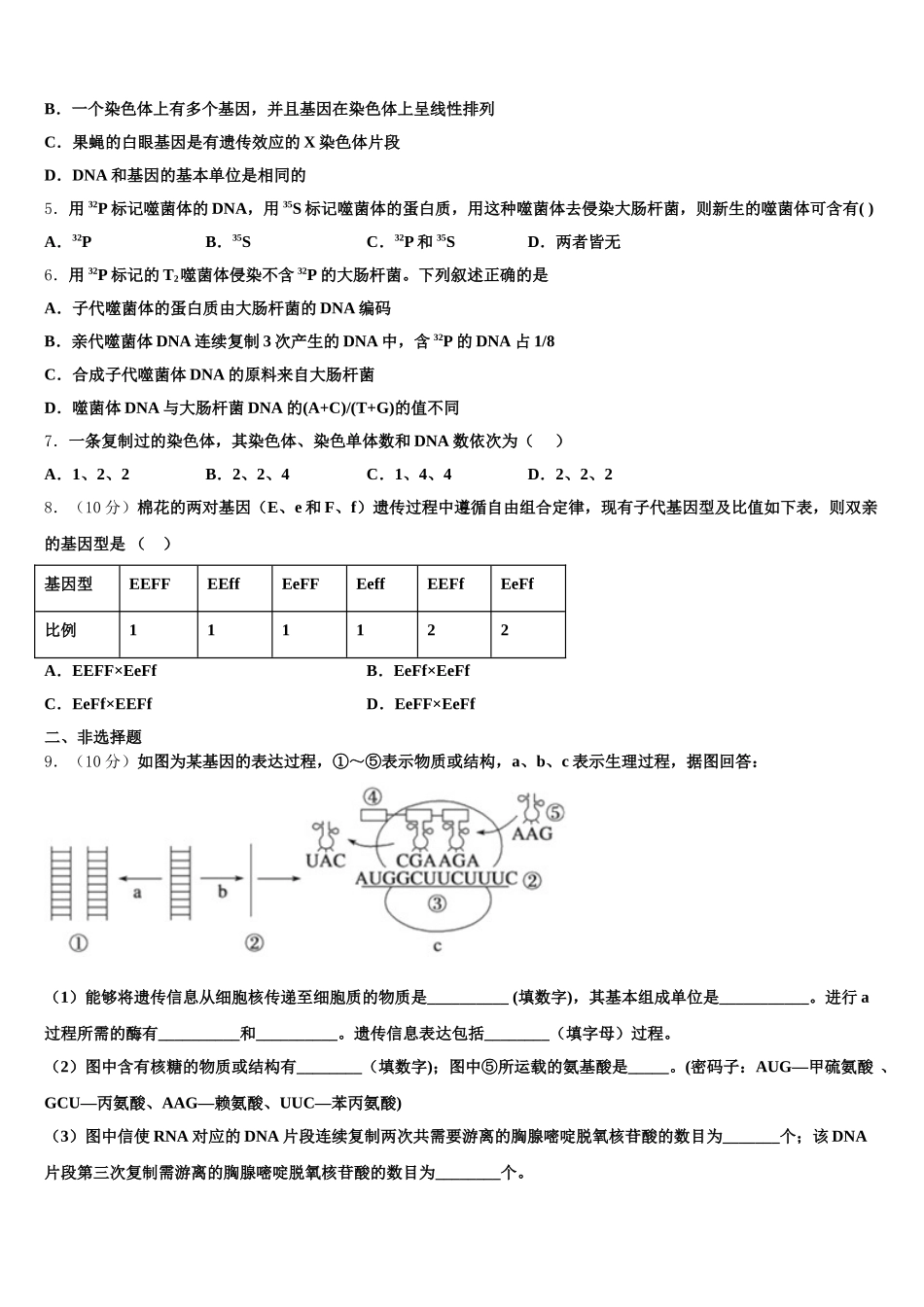 2025届江西省吉安市吉水中学高一生物第二学期期末综合测试模拟试题含解析_第2页