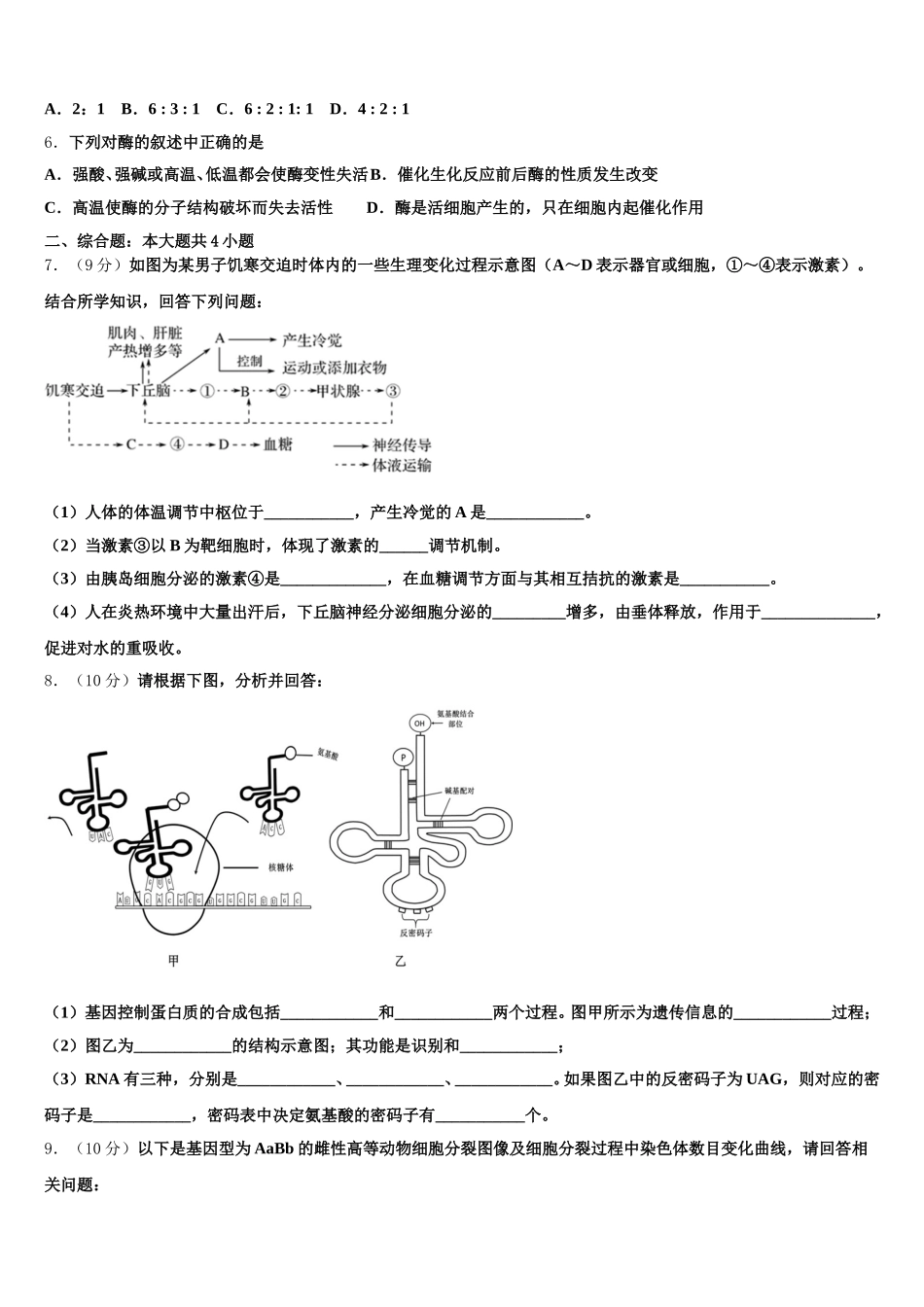 2025年江西省南昌市进贤县第一中学生物高一下期末统考试题含解析_第2页
