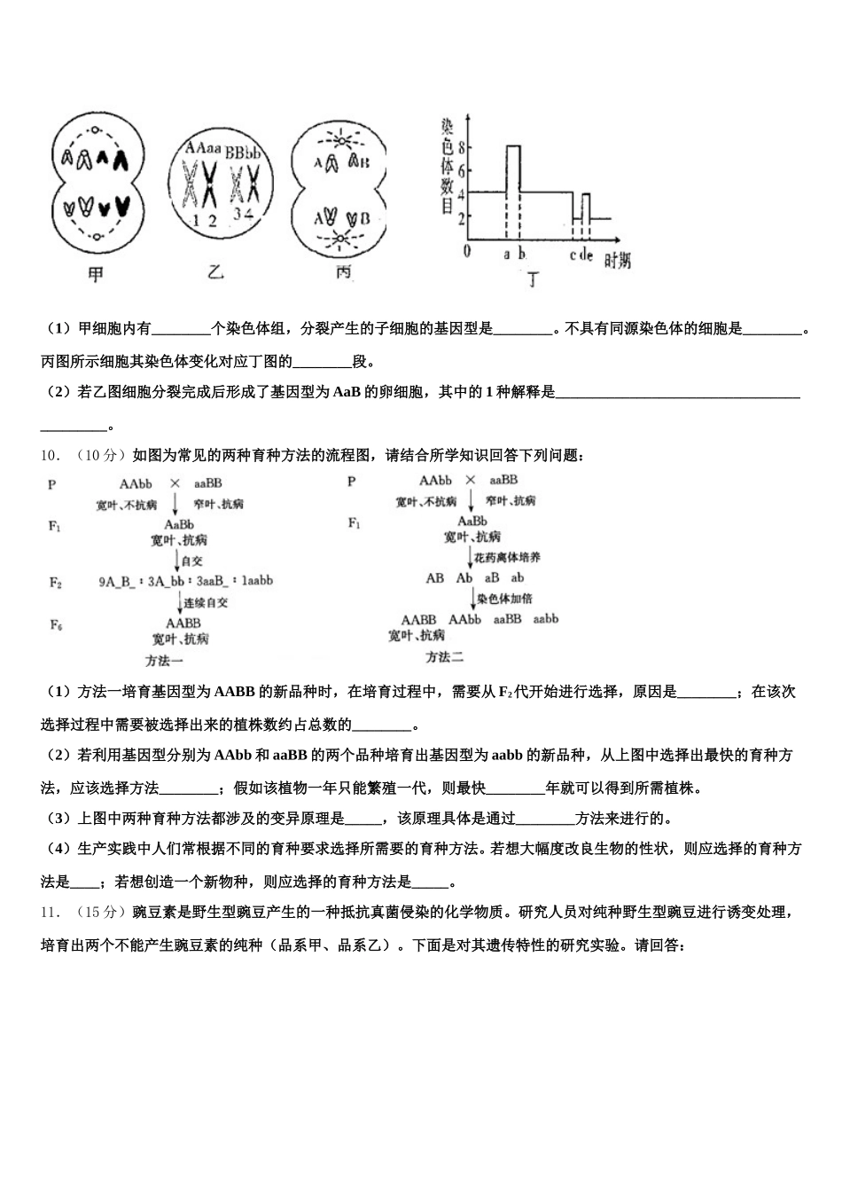 2025年江西省南昌市进贤县第一中学生物高一下期末统考试题含解析_第3页