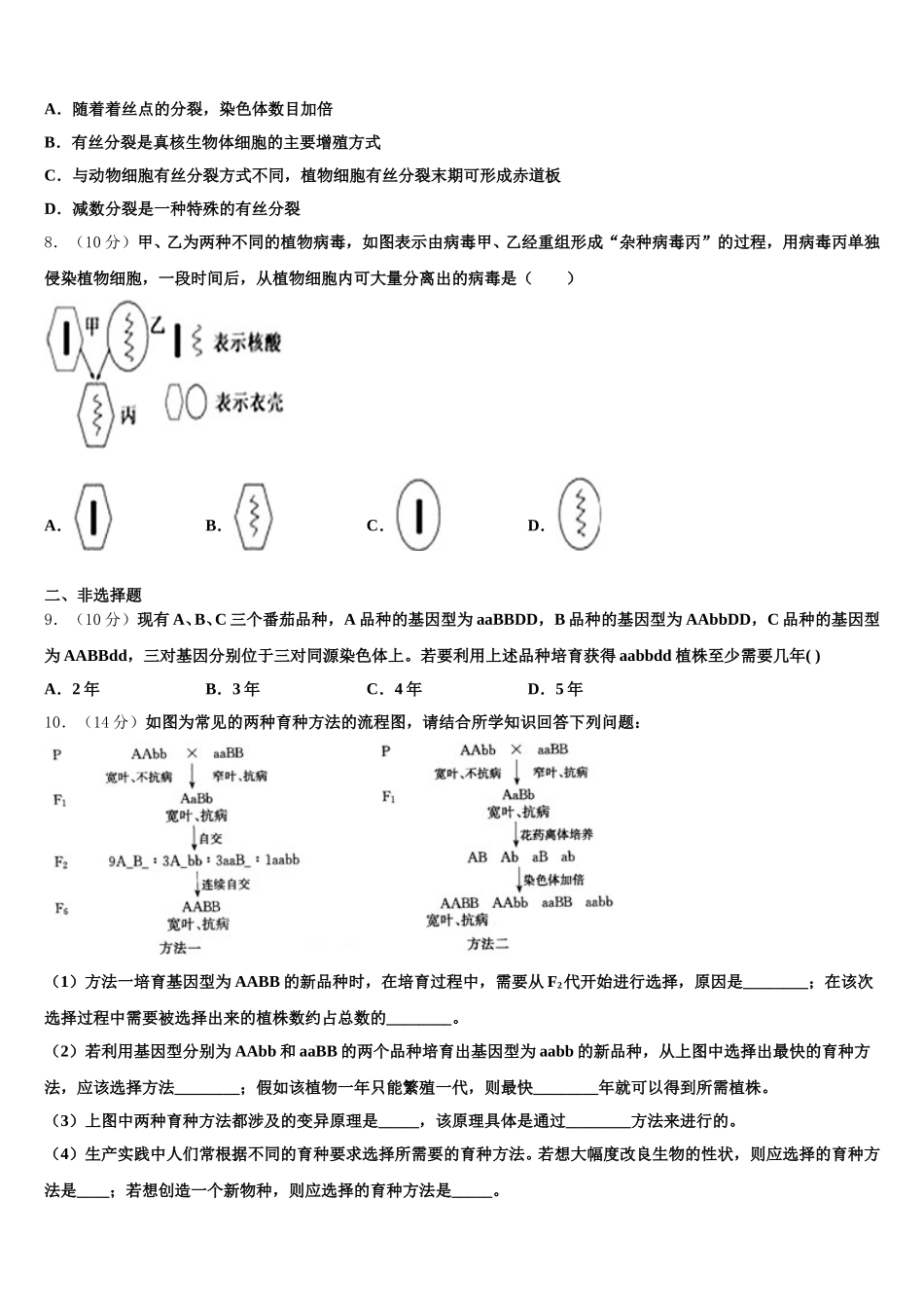 江西省上饶市信州区上饶中学2025年高一生物第二学期期末监测试题含解析_第2页