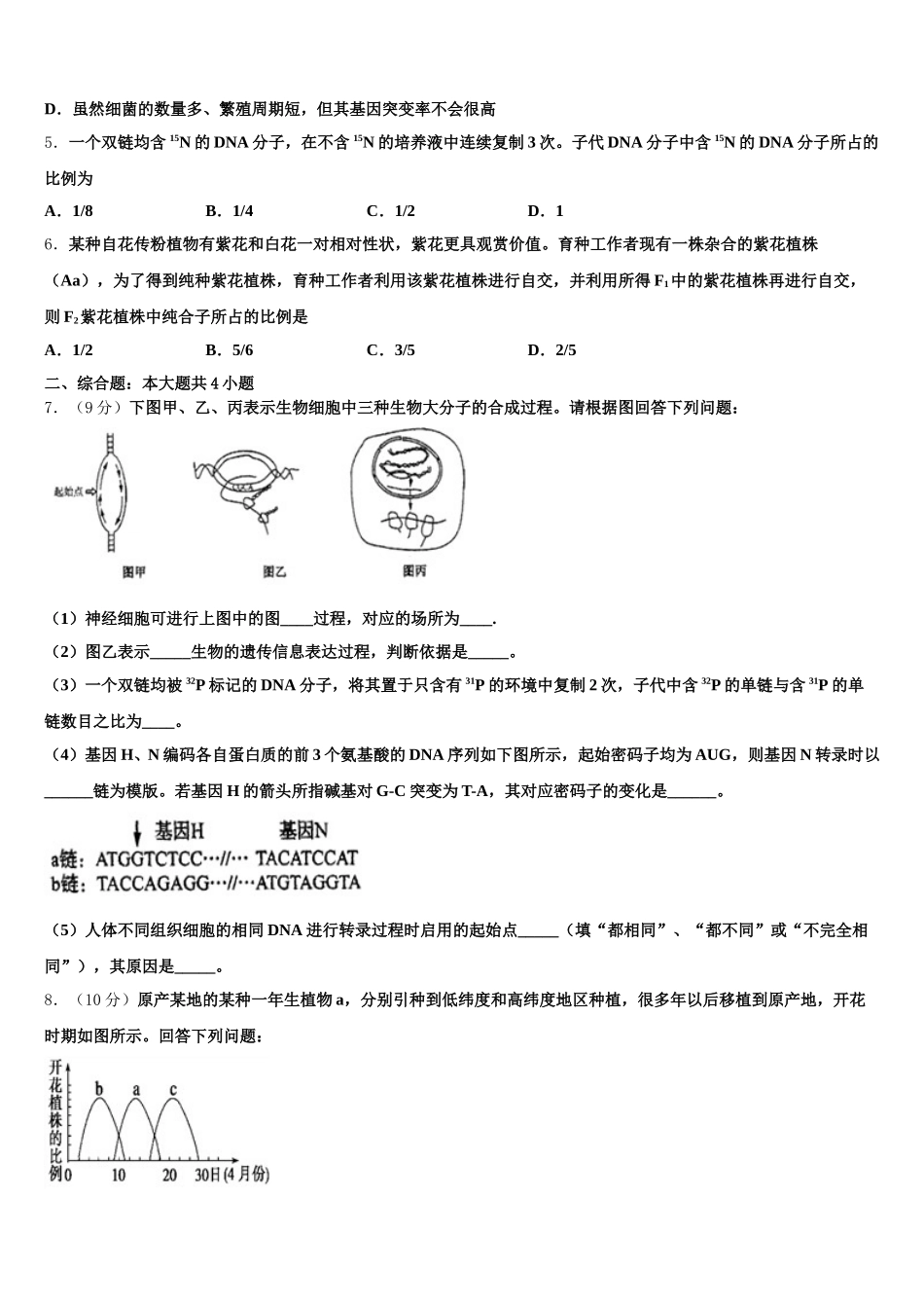 江西省赣州市南康中学2024-2025学年高一生物第二学期期末学业水平测试模拟试题含解析_第2页