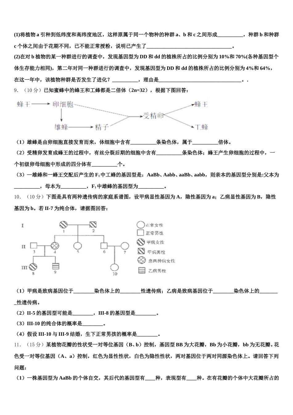 江西省赣州市南康中学2024-2025学年高一生物第二学期期末学业水平测试模拟试题含解析_第3页