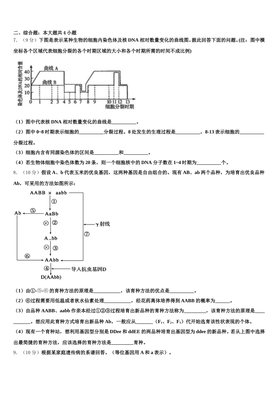江西省宜春市上高县第二中学2025届生物高一下期末监测试题含解析_第2页