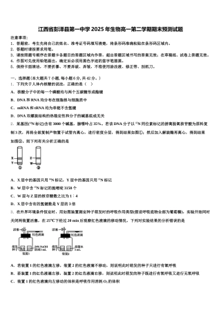 江西省彭泽县第一中学2025年生物高一第二学期期末预测试题含解析
