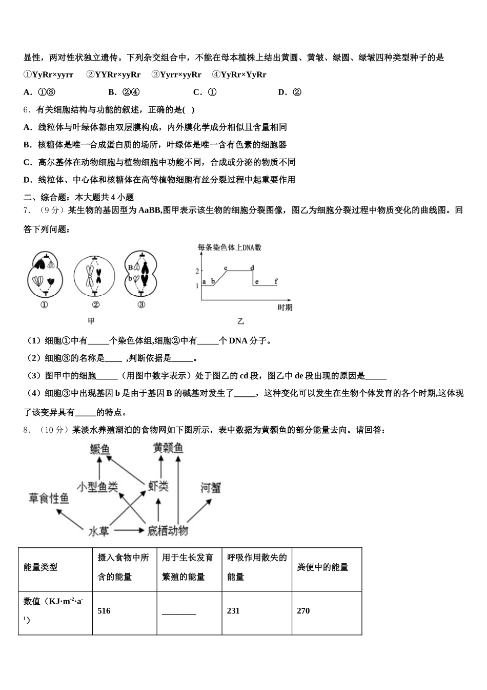 江西省赣州市南康三中、兴国一中2025届高一生物第二学期期末学业质量监测模拟试题含解析_第2页