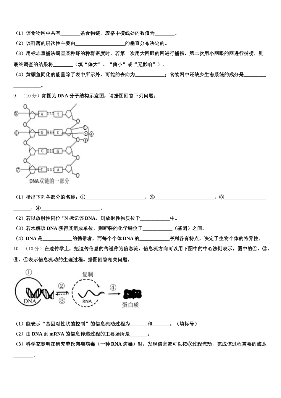 江西省赣州市南康三中、兴国一中2025届高一生物第二学期期末学业质量监测模拟试题含解析_第3页