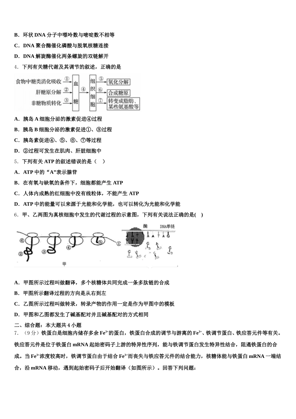 江西省等三省十校2025届生物高一第二学期期末质量检测试题含解析_第2页