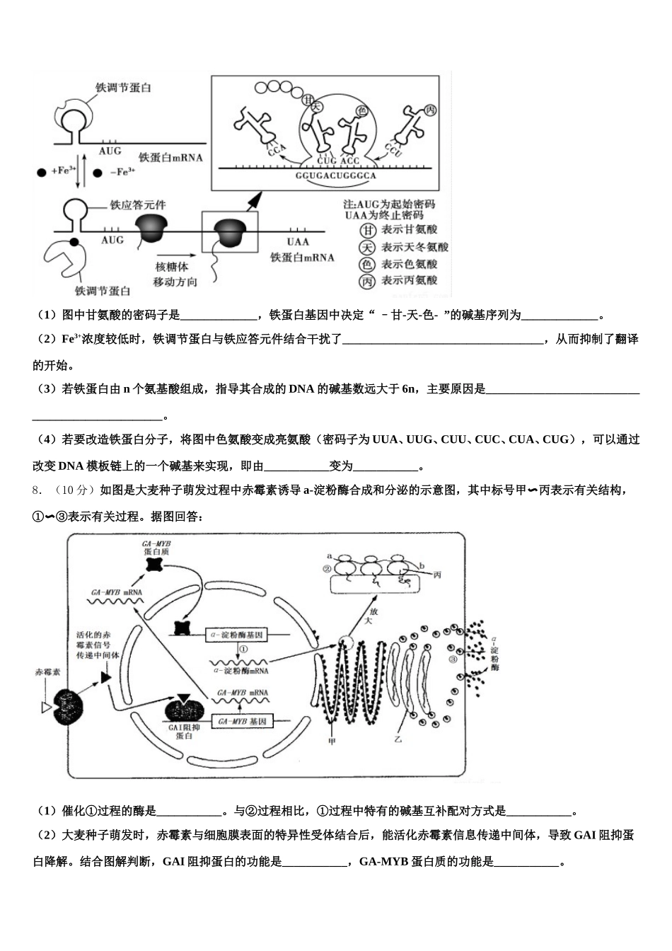 江西省等三省十校2025届生物高一第二学期期末质量检测试题含解析_第3页