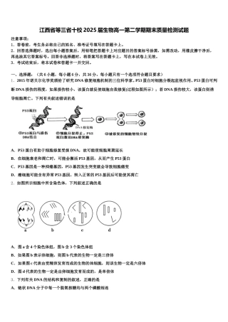 江西省等三省十校2025届生物高一第二学期期末质量检测试题含解析
