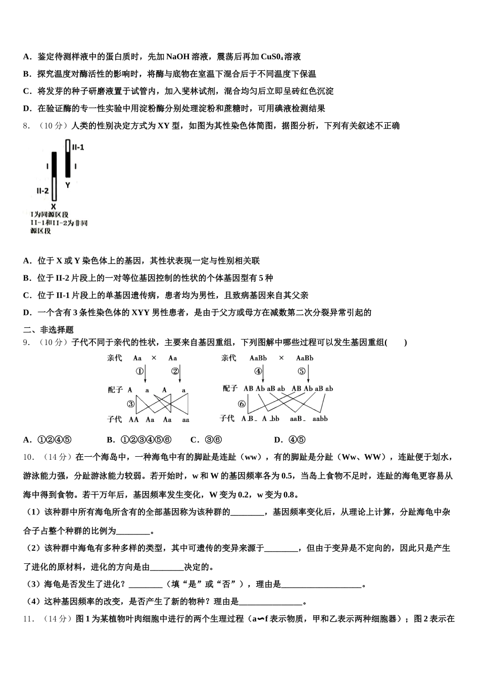 江西九江第一中学2024-2025学年生物高一第二学期期末经典试题含解析_第2页