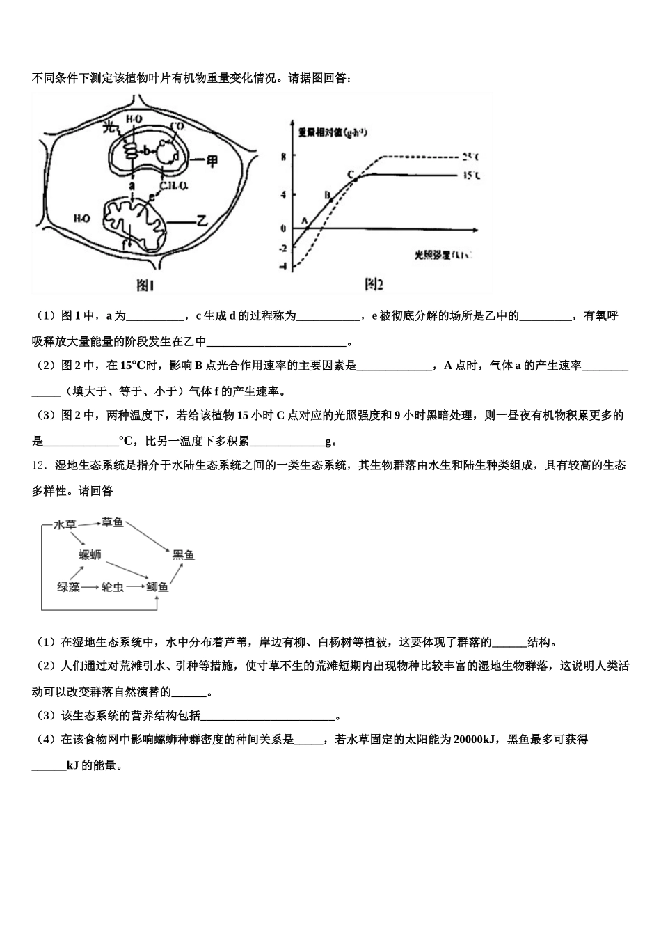 江西九江第一中学2024-2025学年生物高一第二学期期末经典试题含解析_第3页