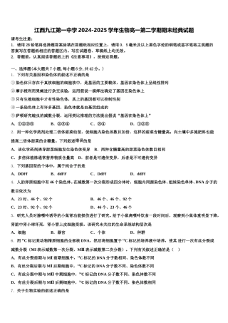 江西九江第一中学2024-2025学年生物高一第二学期期末经典试题含解析