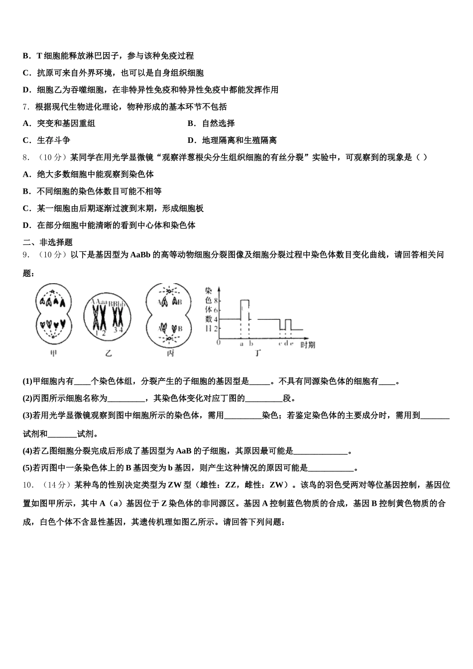 上饶市重点中学2025年高一下生物期末质量跟踪监视模拟试题含解析_第2页