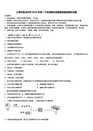 上饶市重点中学2025年高一下生物期末质量跟踪监视模拟试题含解析