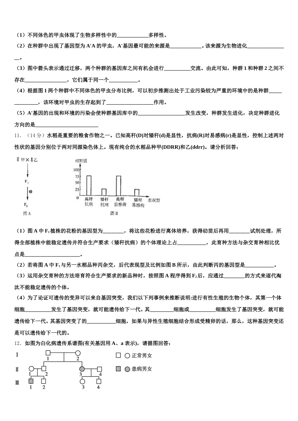 江西省名校2025年高一下生物期末复习检测模拟试题含解析_第3页