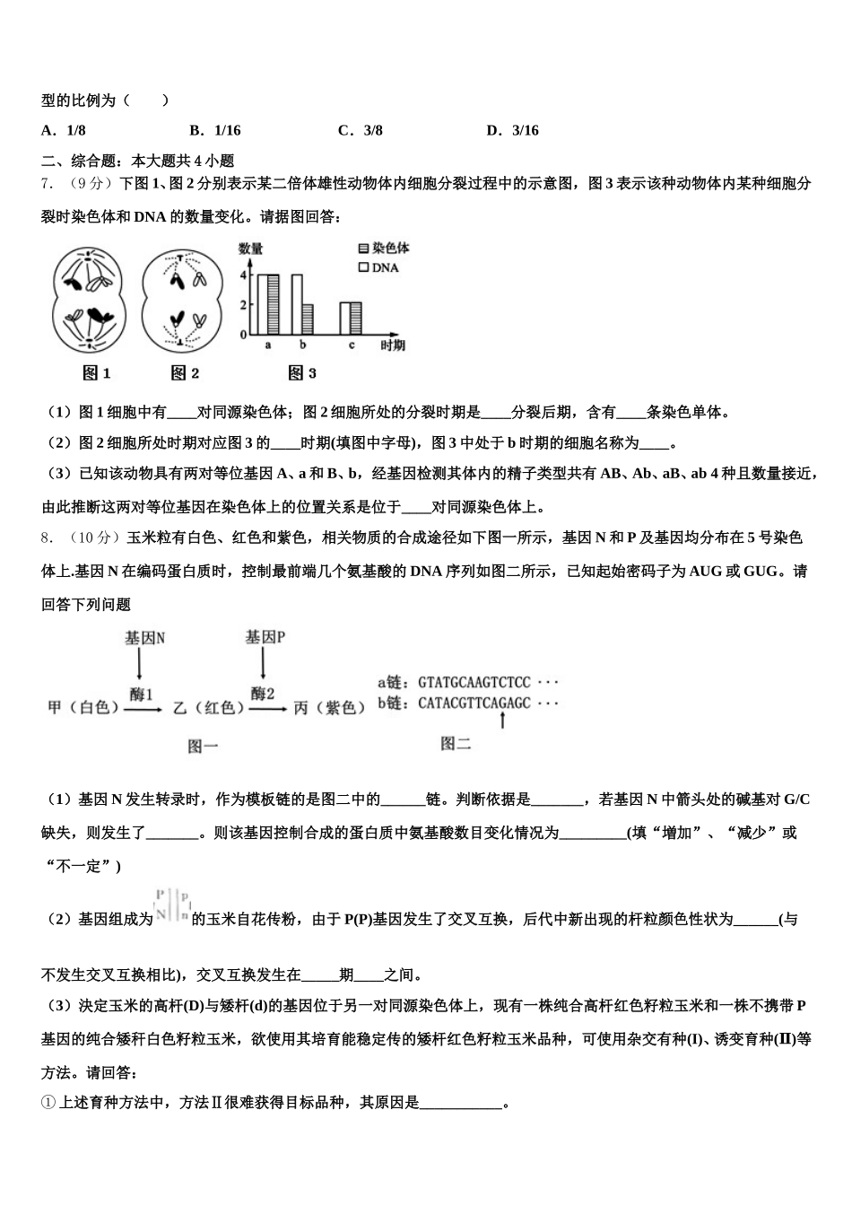 江西省南康市南康中学2024-2025学年高一下生物期末联考模拟试题含解析_第2页