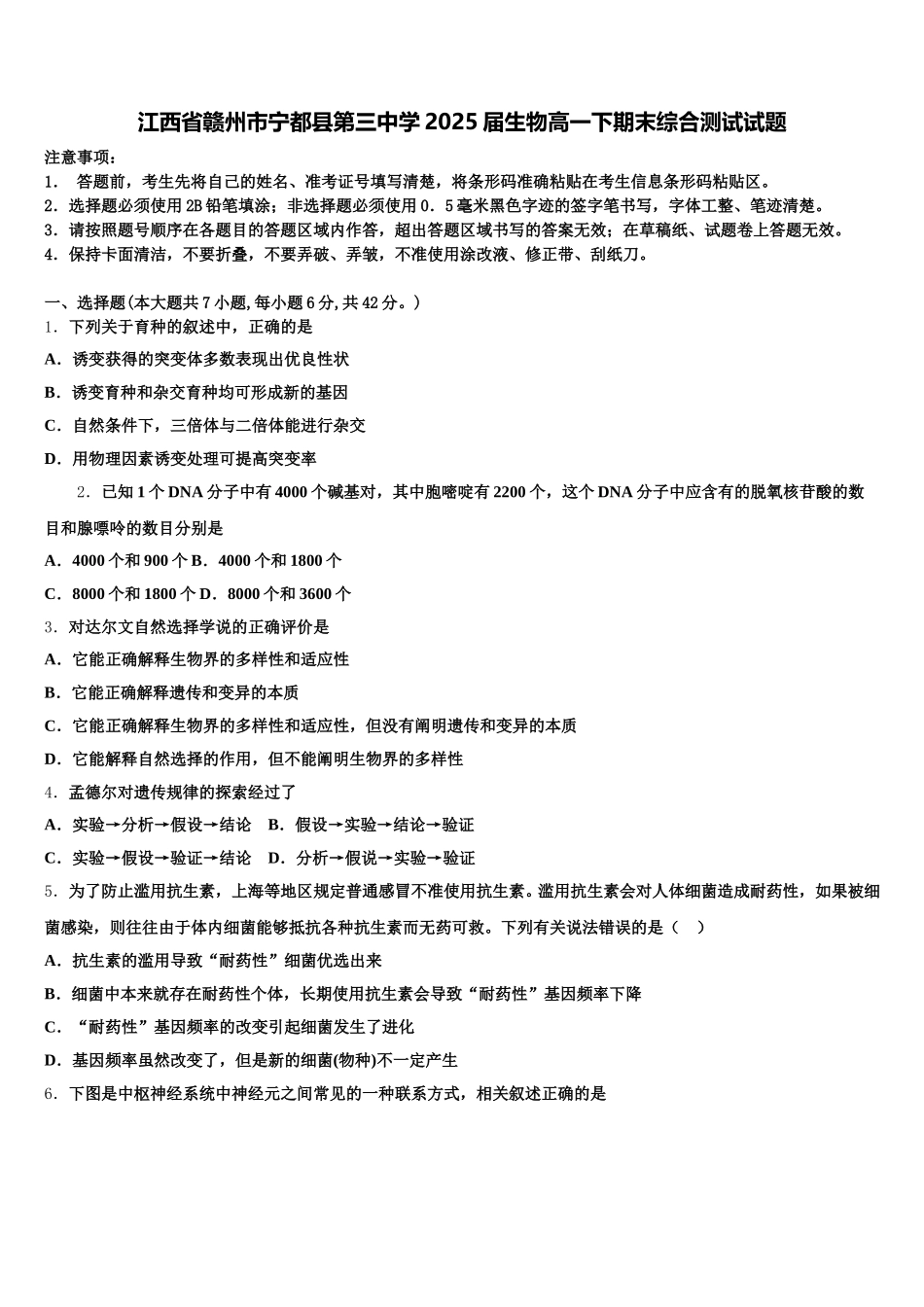 江西省赣州市宁都县第三中学2025届生物高一下期末综合测试试题含解析_第1页
