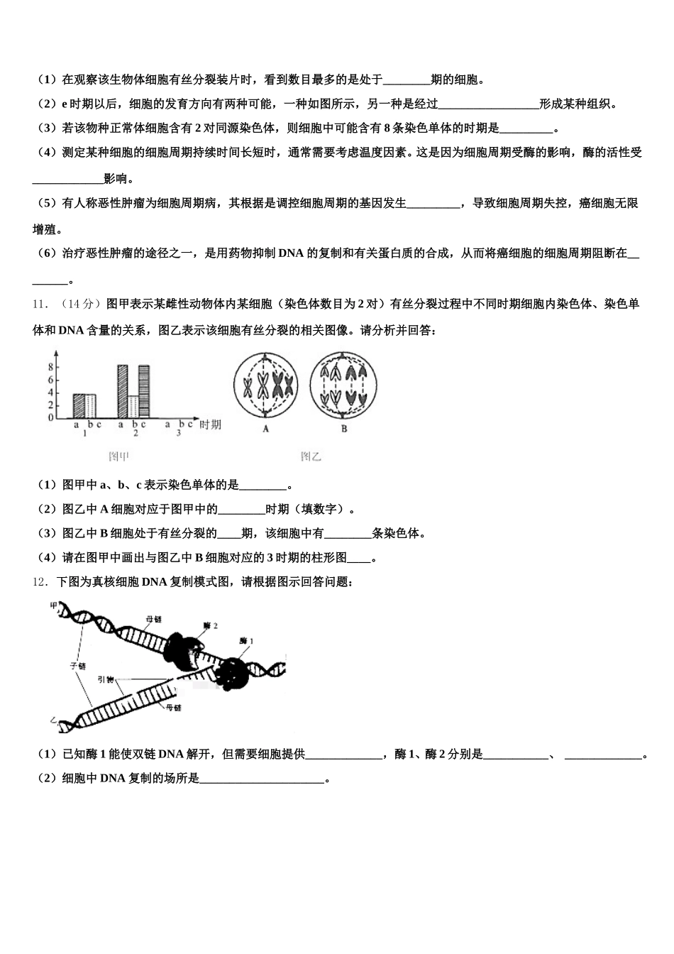 江西省赣州市宁都县第三中学2025届生物高一下期末综合测试试题含解析_第3页