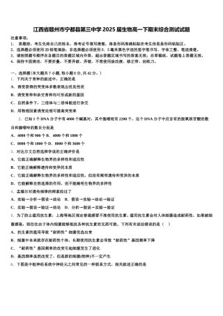 江西省赣州市宁都县第三中学2025届生物高一下期末综合测试试题含解析