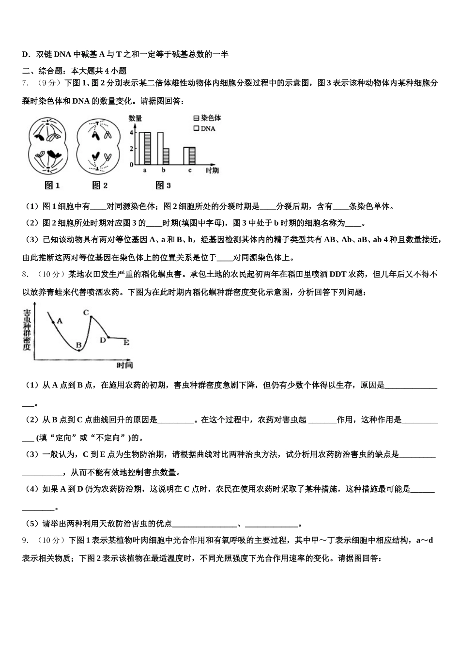 2024-2025学年江西省南昌市南昌县莲塘一中高一生物第二学期期末达标检测试题含解析_第2页