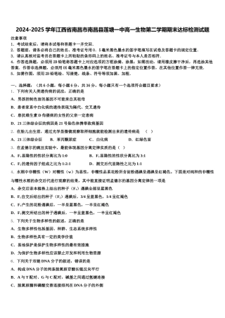 2024-2025学年江西省南昌市南昌县莲塘一中高一生物第二学期期末达标检测试题含解析