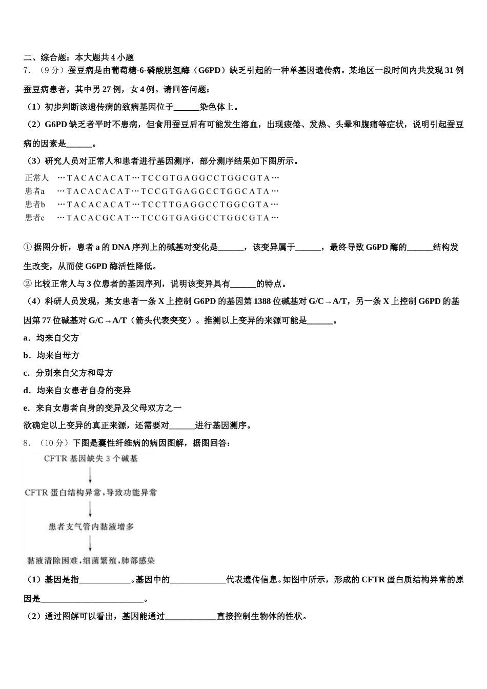 江西省南城县第二中学2025年高一生物第二学期期末学业水平测试试题含解析_第2页