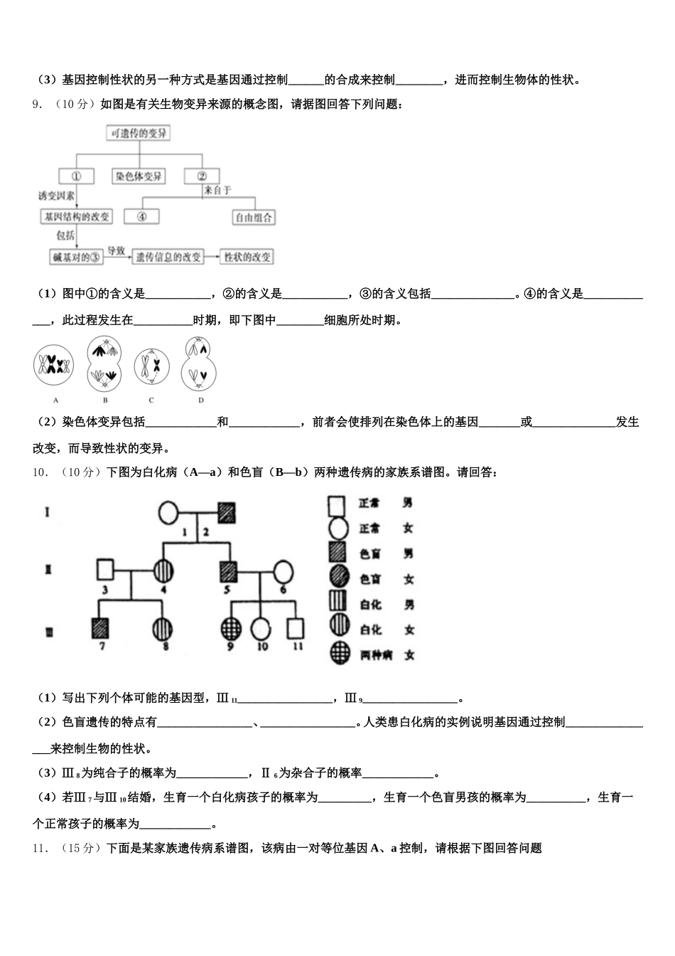 江西省南城县第二中学2025年高一生物第二学期期末学业水平测试试题含解析_第3页