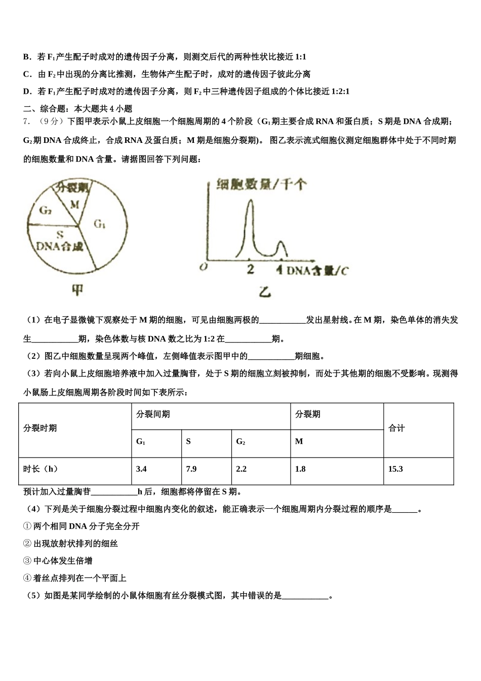 2025年江西师范大学附属中学高一下生物期末学业水平测试试题含解析_第2页