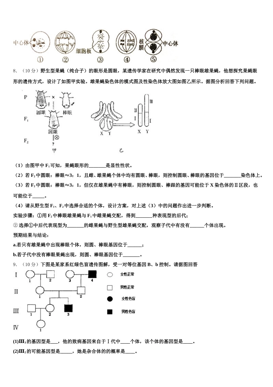 2025年江西师范大学附属中学高一下生物期末学业水平测试试题含解析_第3页