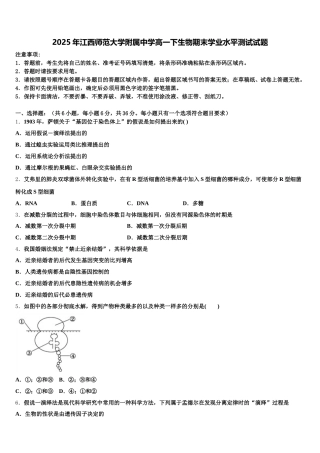 2025年江西师范大学附属中学高一下生物期末学业水平测试试题含解析