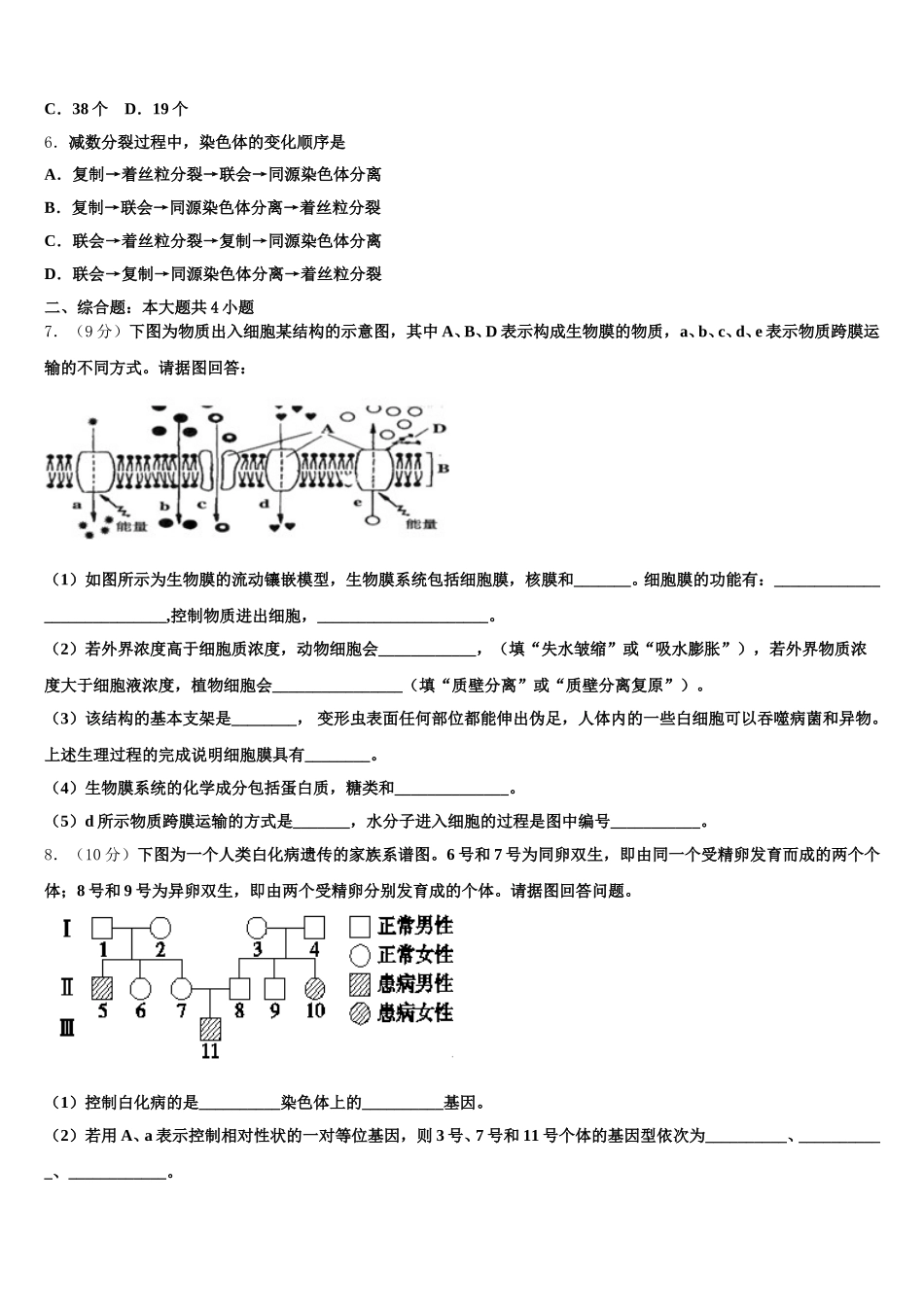 2024-2025学年江西省赣州市四校协作体生物高一下期末学业质量监测模拟试题含解析_第2页