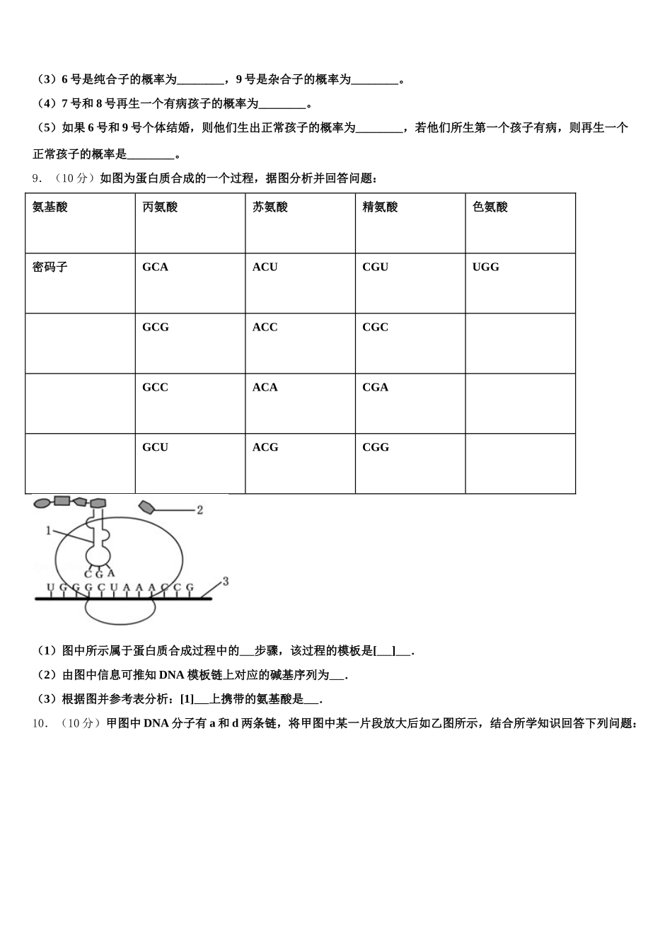 2024-2025学年江西省赣州市四校协作体生物高一下期末学业质量监测模拟试题含解析_第3页