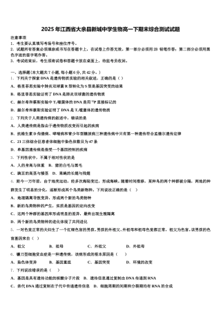 2025年江西省大余县新城中学生物高一下期末综合测试试题含解析