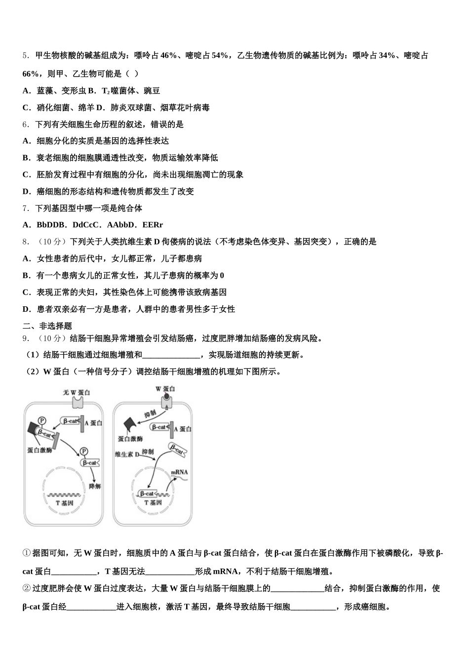 江西省吉安市四校2025届生物高一下期末监测试题含解析_第2页