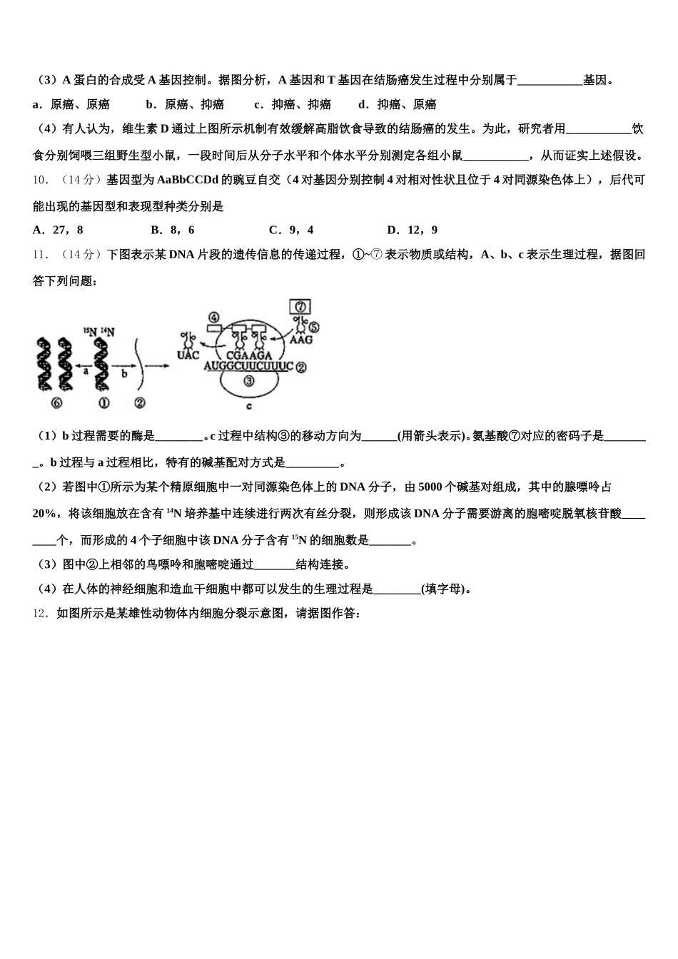 江西省吉安市四校2025届生物高一下期末监测试题含解析_第3页