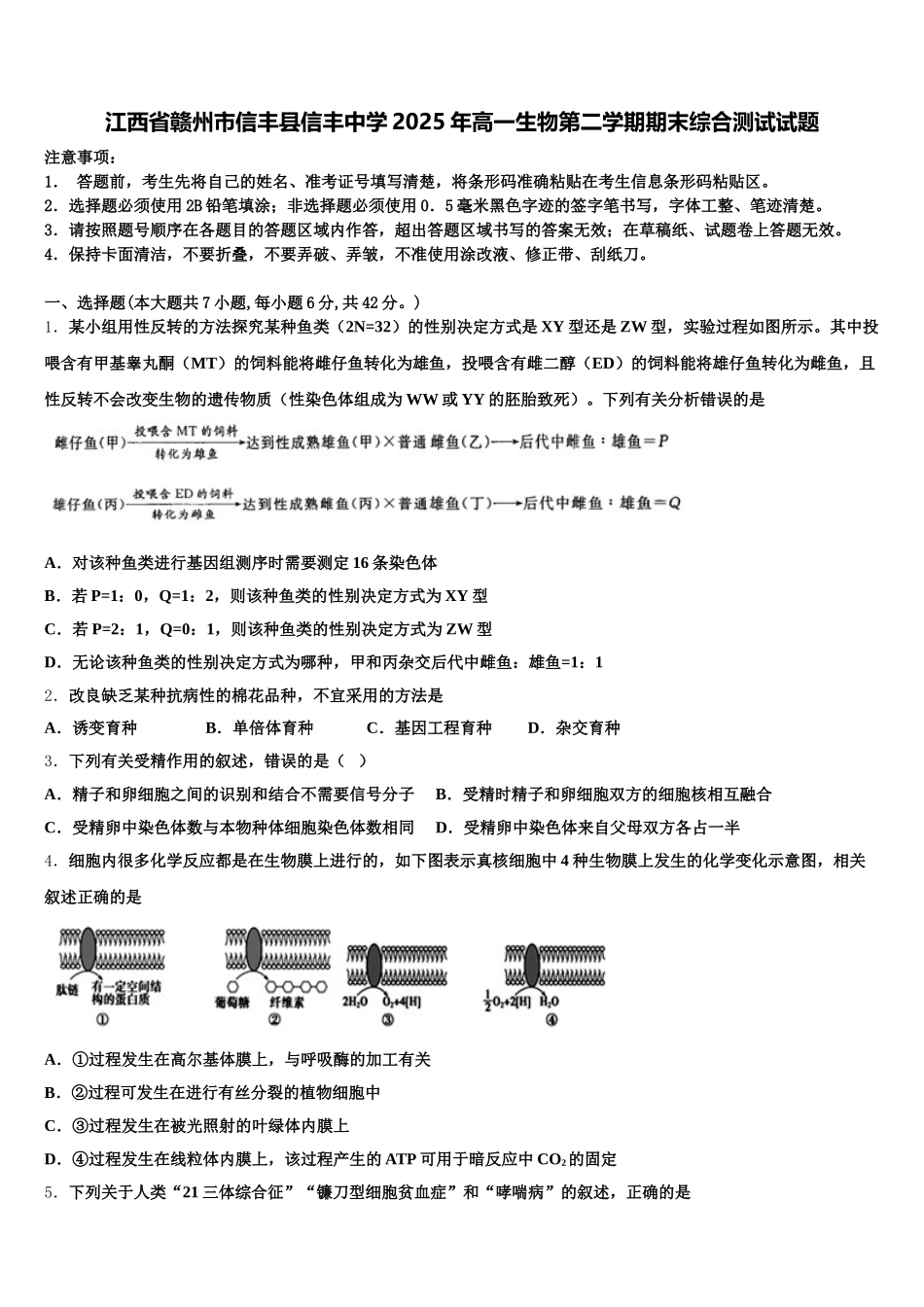 江西省赣州市信丰县信丰中学2025年高一生物第二学期期末综合测试试题含解析_第1页