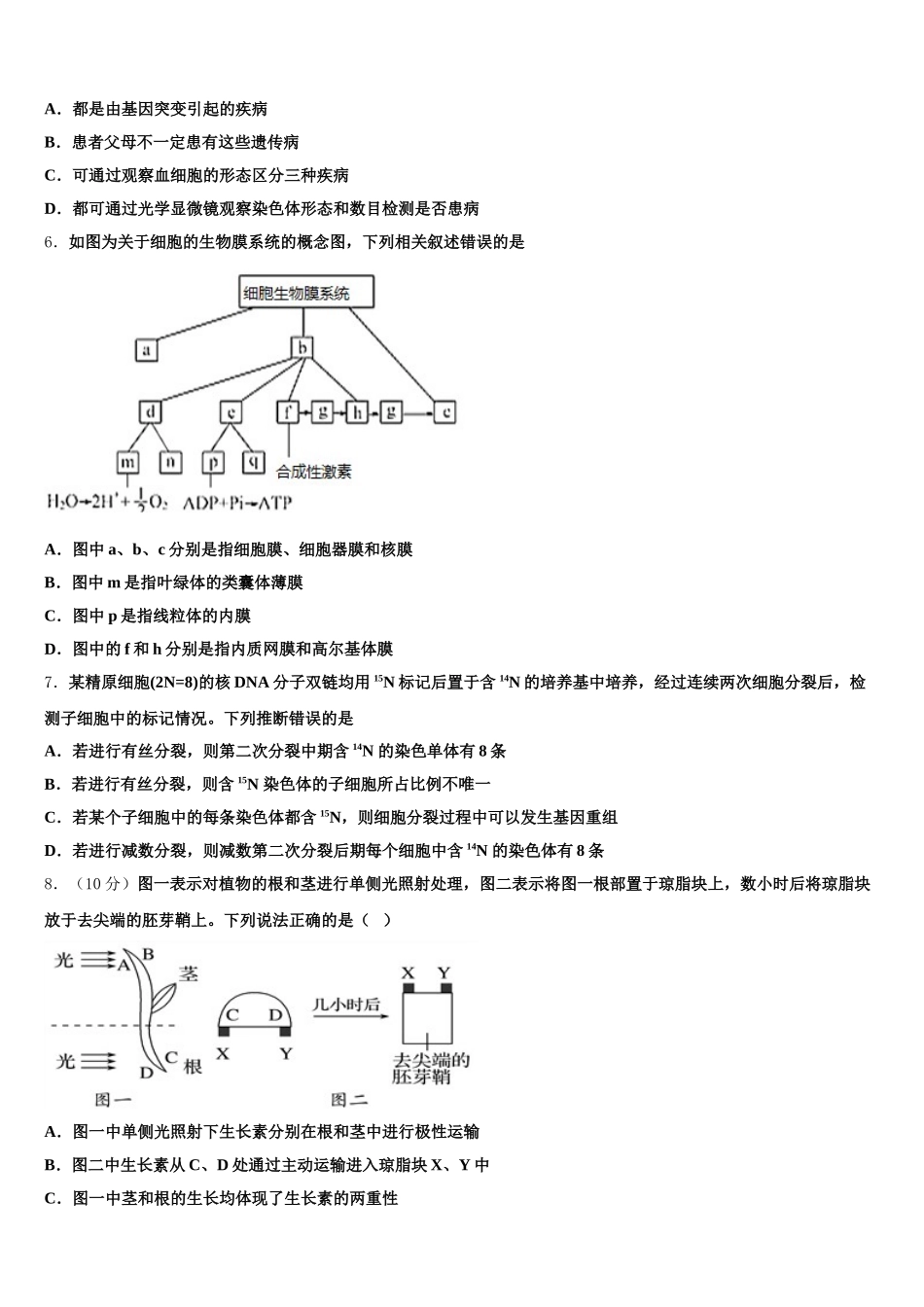 江西省赣州市信丰县信丰中学2025年高一生物第二学期期末综合测试试题含解析_第2页
