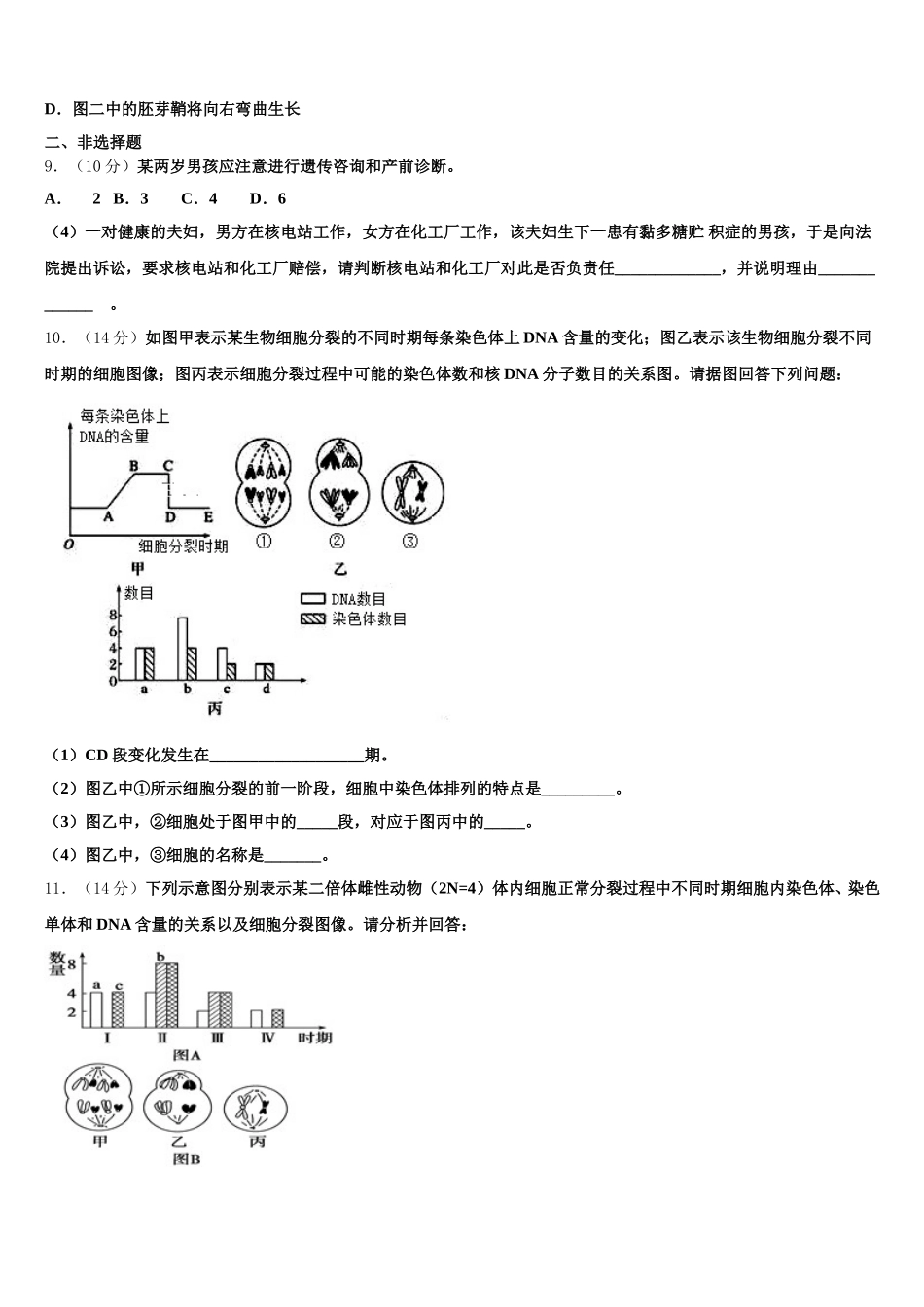 江西省赣州市信丰县信丰中学2025年高一生物第二学期期末综合测试试题含解析_第3页