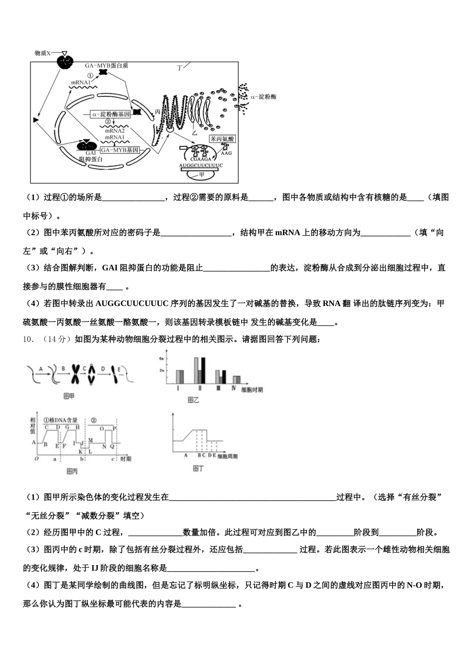 江西省龙南中学2025年高一生物第二学期期末达标检测模拟试题含解析_第3页
