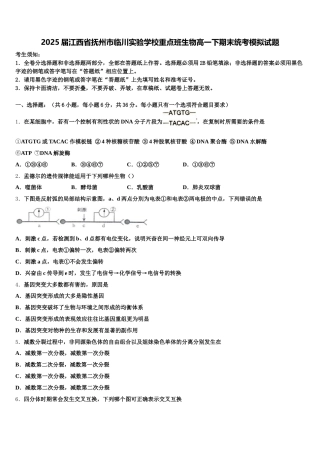 2025届江西省抚州市临川实验学校重点班生物高一下期末统考模拟试题含解析