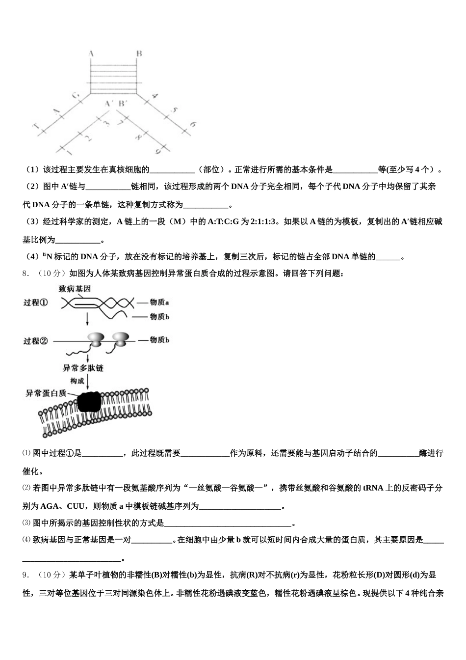 江西省赣州市于都县第二中学2025年高一生物第二学期期末检测模拟试题含解析_第2页