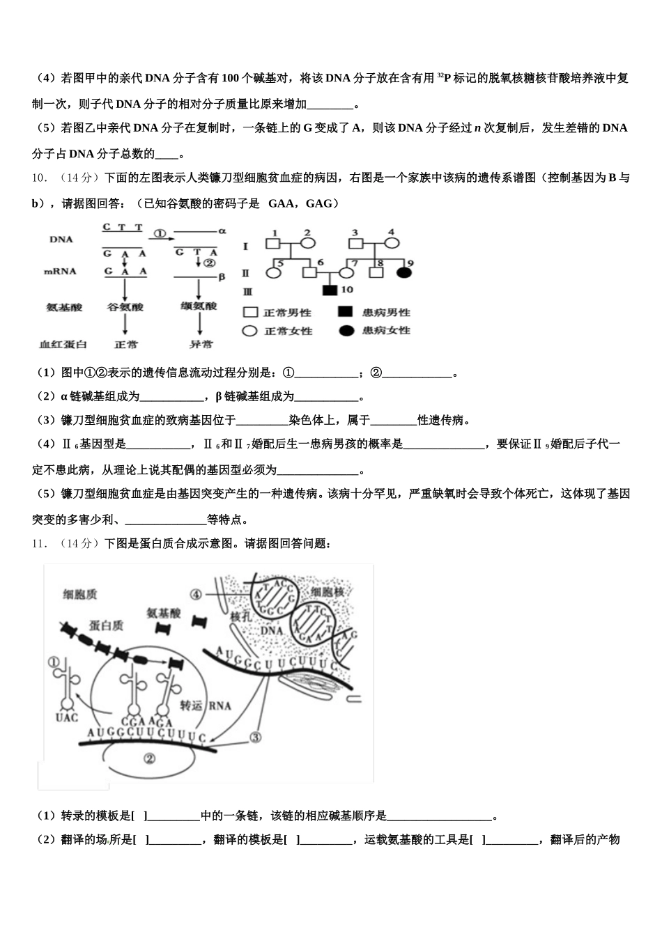 江西省南昌市第一中学2025届高一下生物期末质量跟踪监视试题含解析_第3页