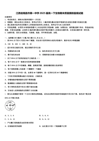 江西省南昌市第一中学2025届高一下生物期末质量跟踪监视试题含解析
